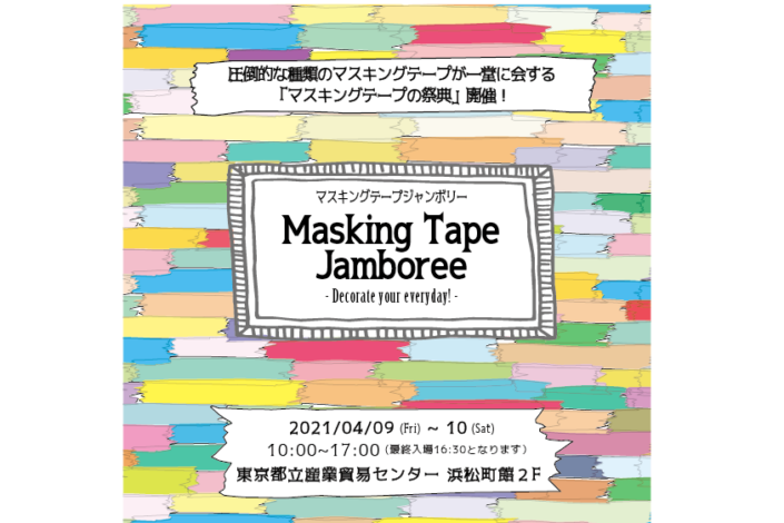 Yojotape デザイン養生テープ誕生 Yojotape デザイン養生テープ誕生