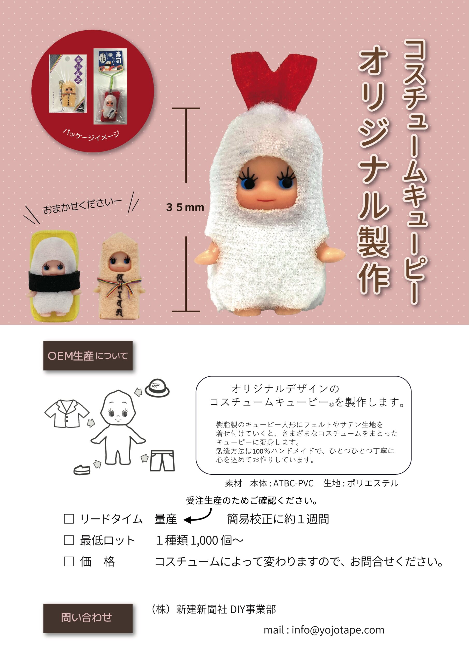 20240201コスチュームキューピー